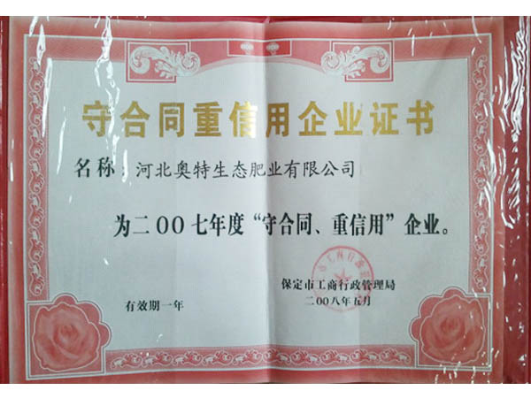 守合同鐘信用證書